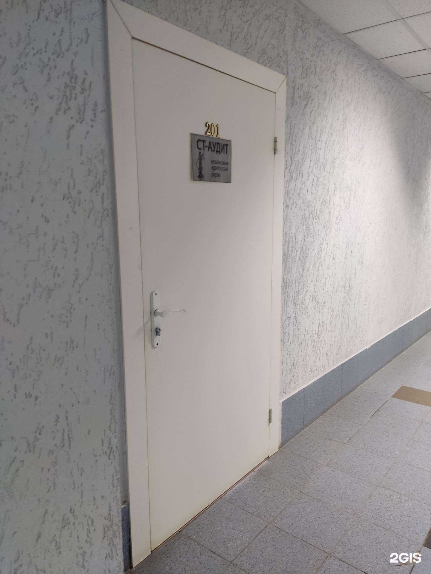 Отзывы на компанию Ст-аудит в Новосибирске c фото