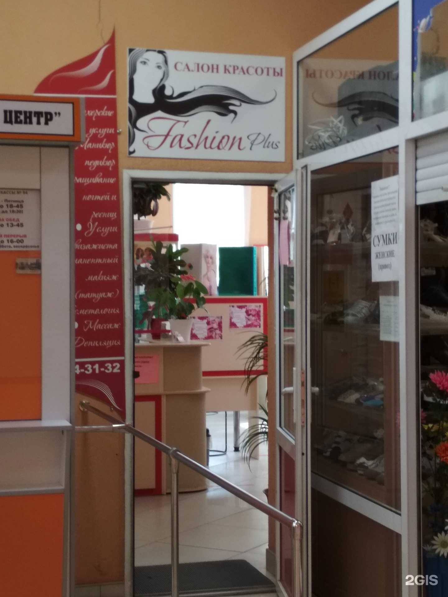 Отзывы на компанию Fashion plus в г. Иваново c фото