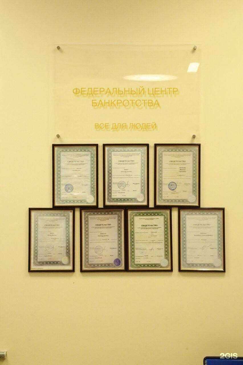 Отзывы на компанию Федеральный Центр Банкротства в Саратове c фото