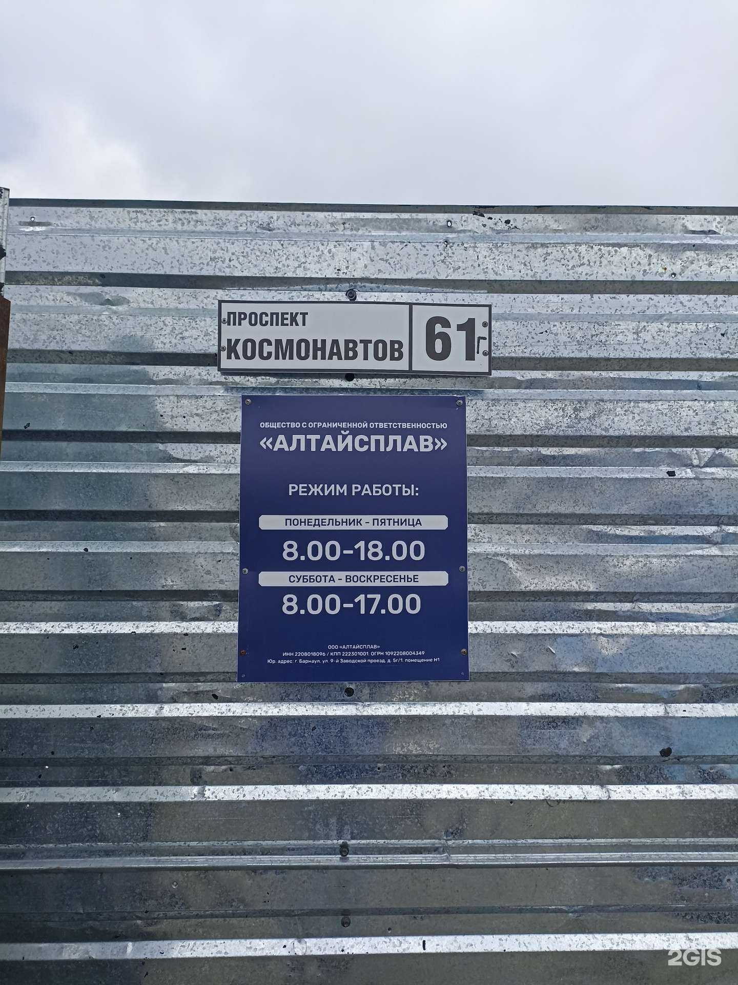 Отзывы на компанию Алтайсплав в г. Барнаул c фото