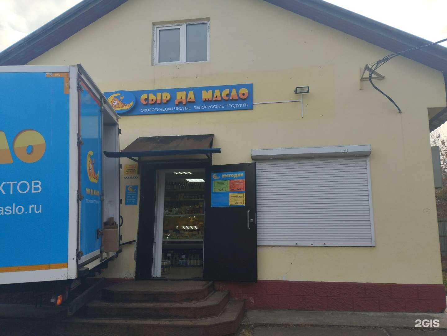Отзывы на компанию Сыр да масло в г. Щёлково c фото