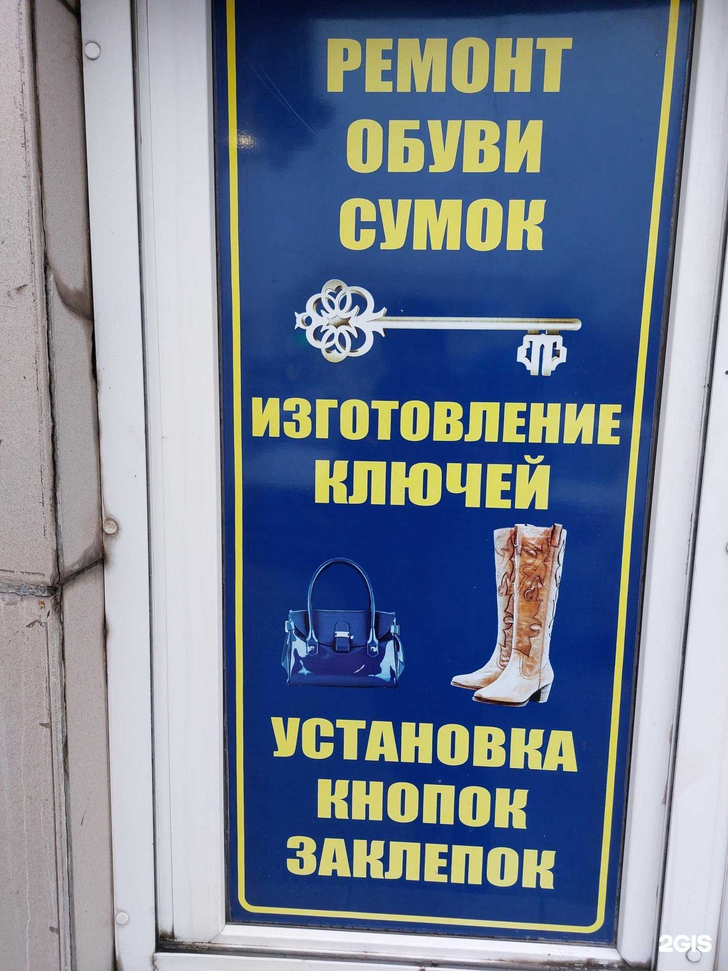 Отзывы на компанию Мастерская по ремонту обуви и сумок в Липецке c фото