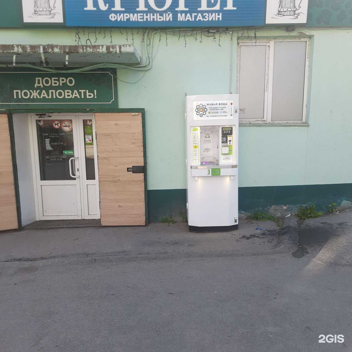 Отзывы на компанию Живая вода в Топках c фото