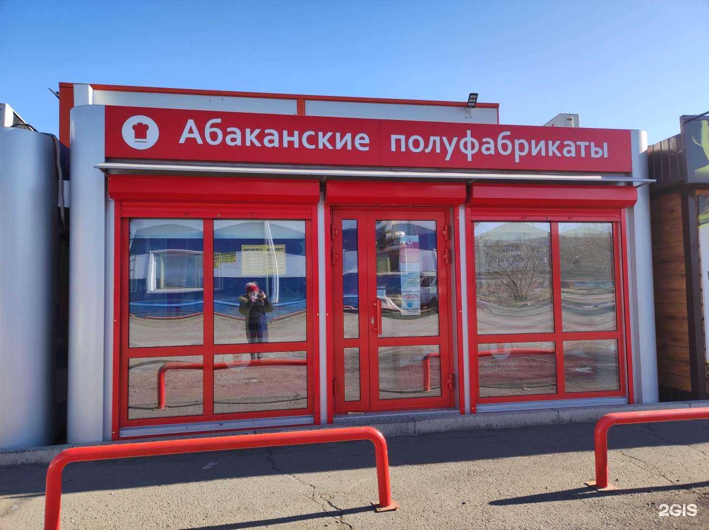 Отзывы на компанию Абаканские полуфабрикаты в г. Черногорск c фото