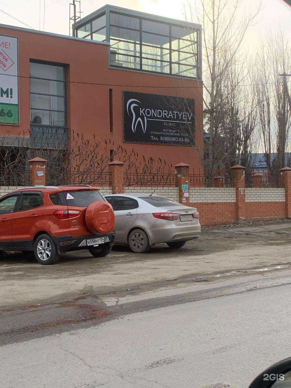 Отзывы на компанию KondratyevClinic в Волгограде c фото