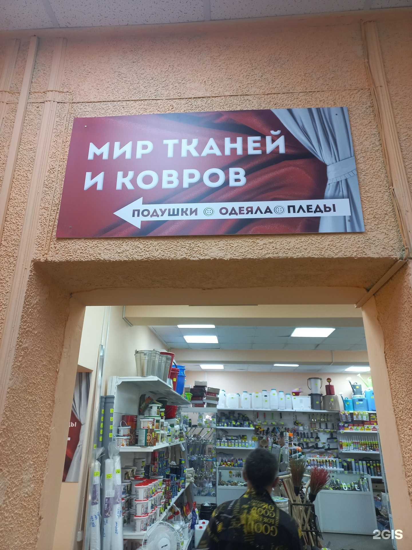 Отзывы на компанию Мир тканей и ковров в Иркутске c фото