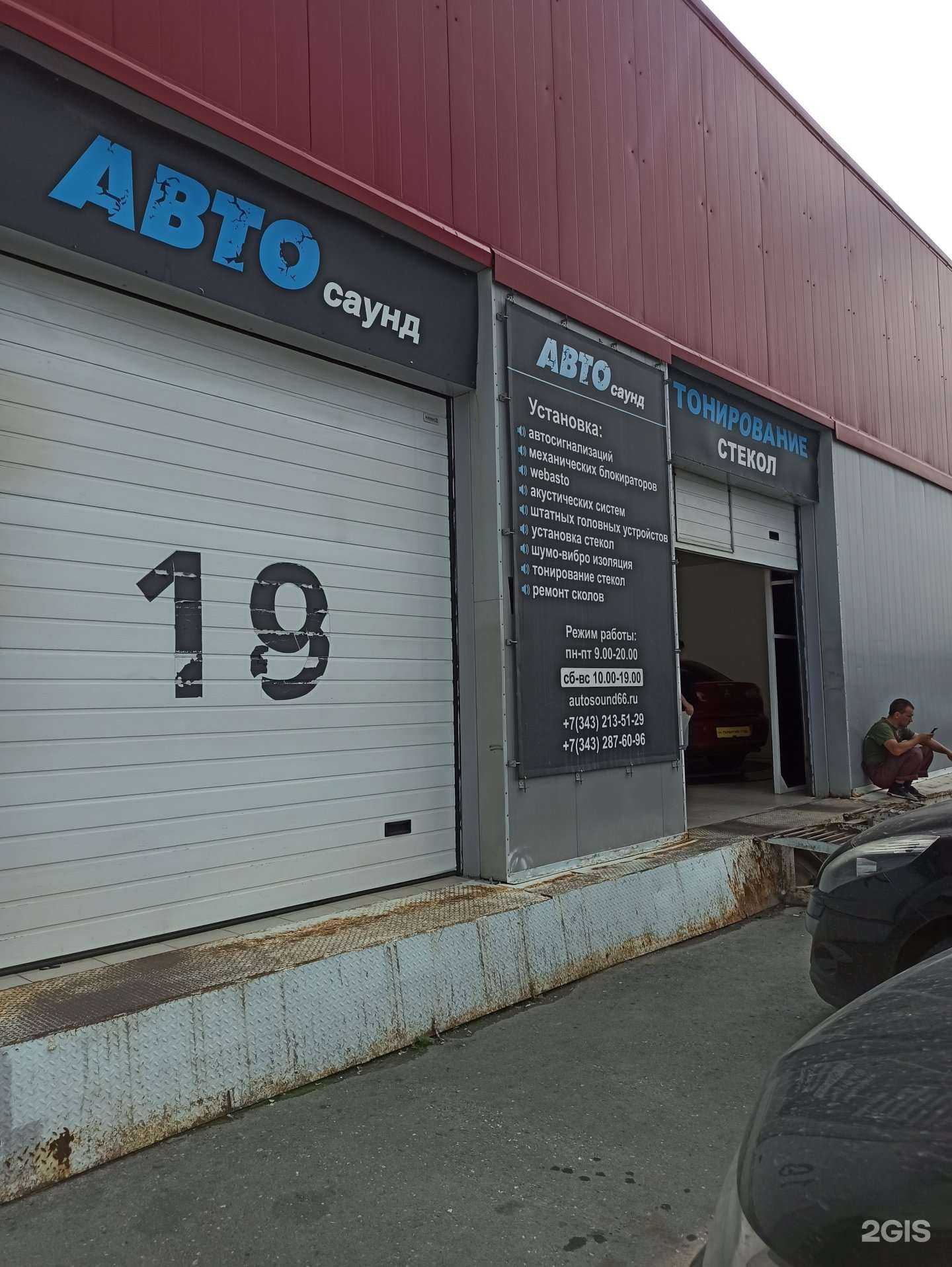 Отзывы на компанию Автосаунд в Екатеринбурге c фото