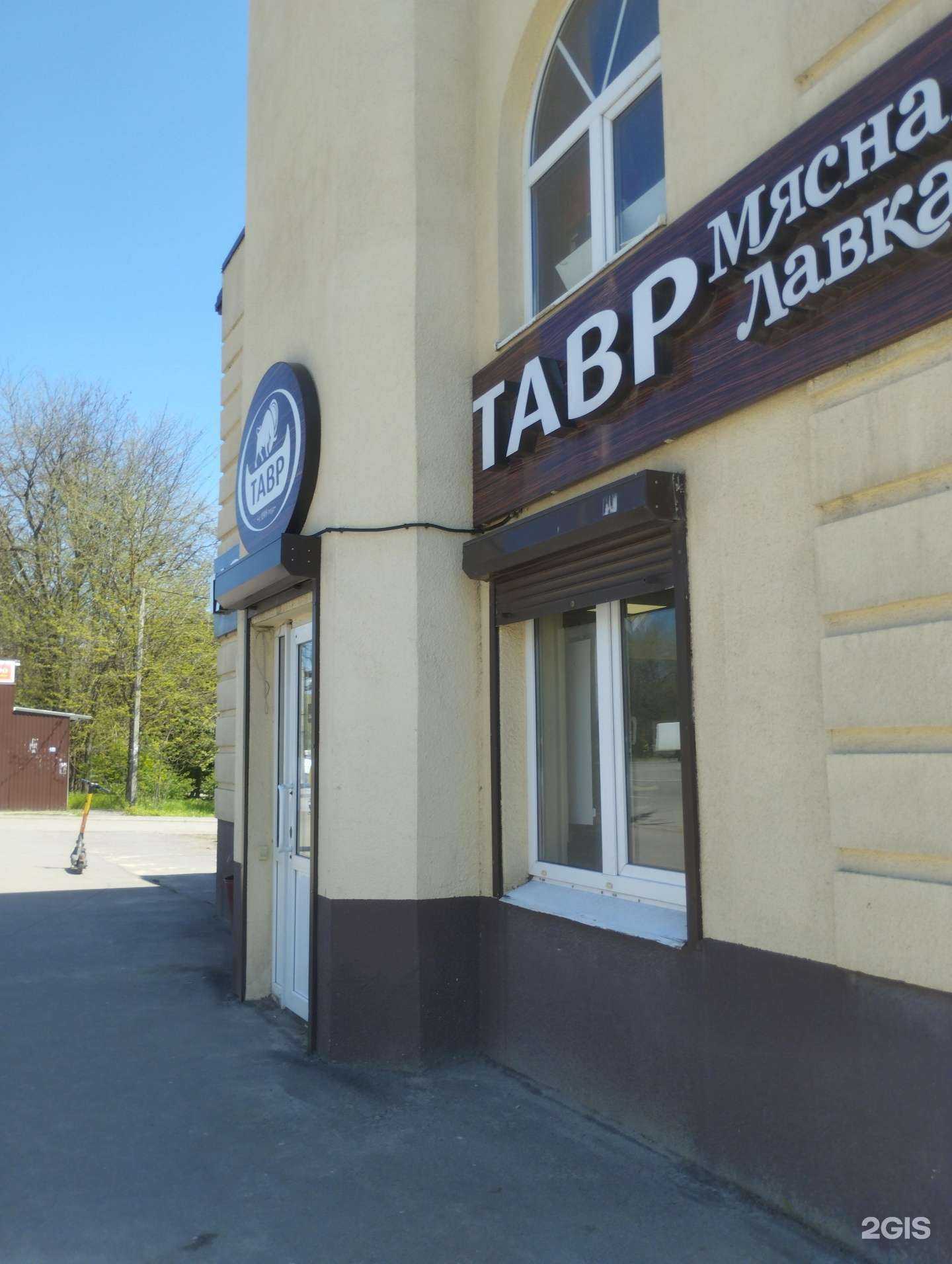 Отзывы на компанию Тавр в Ростове-на-Дону c фото