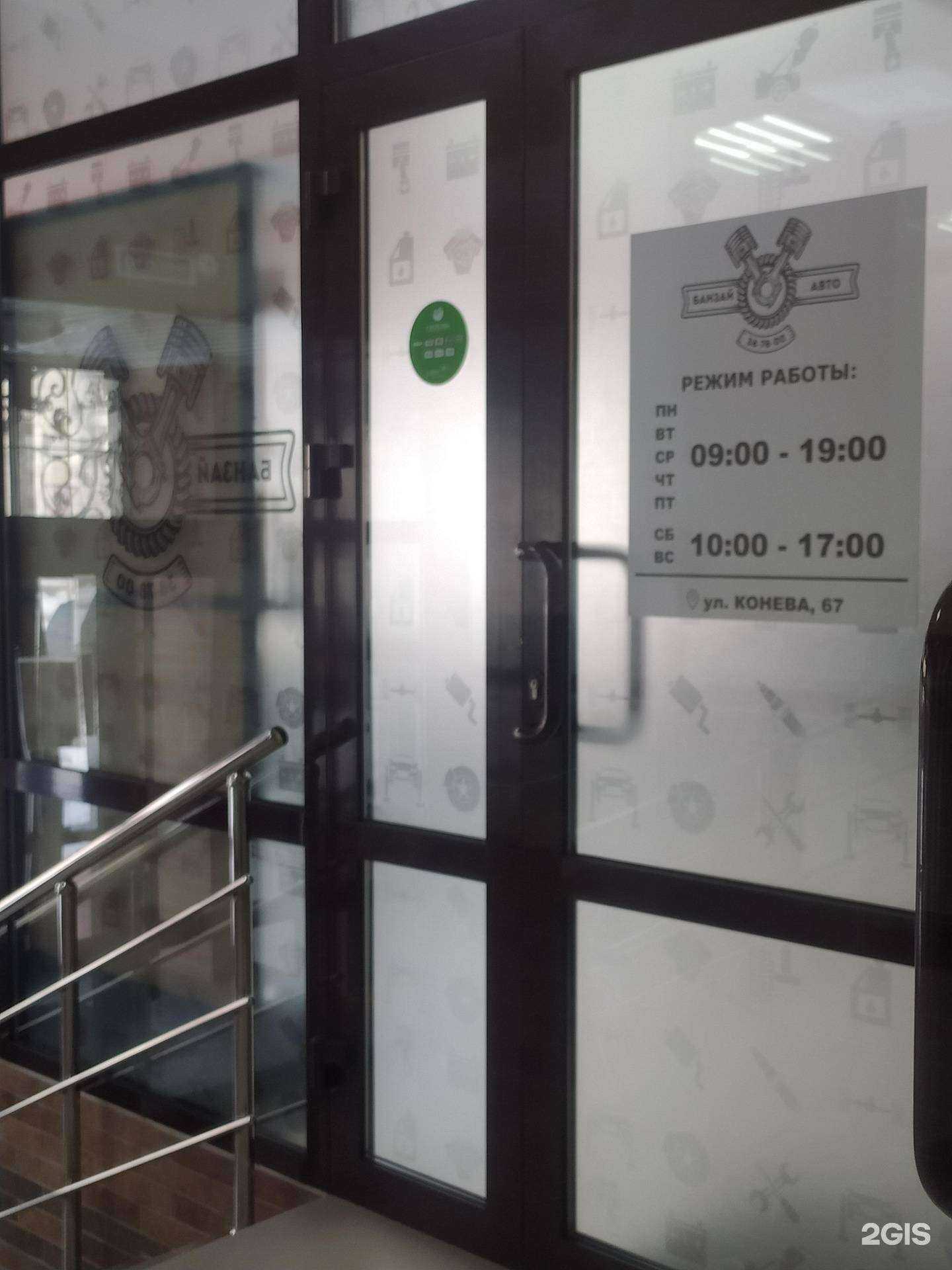 Отзывы на компанию БАНЗАЙ-АВТО в г. Омск c фото