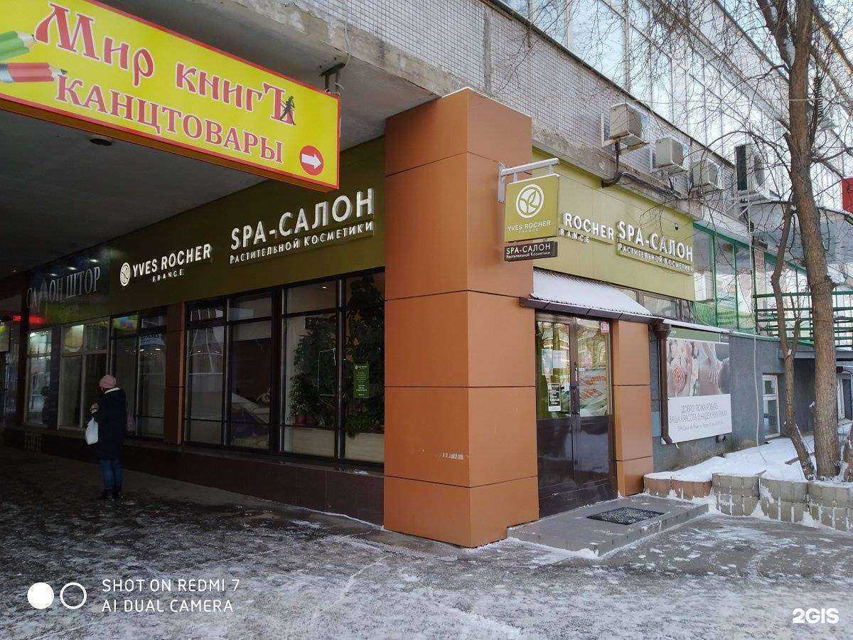 Отзывы на компанию Yves Rocher France в Иркутске c фото