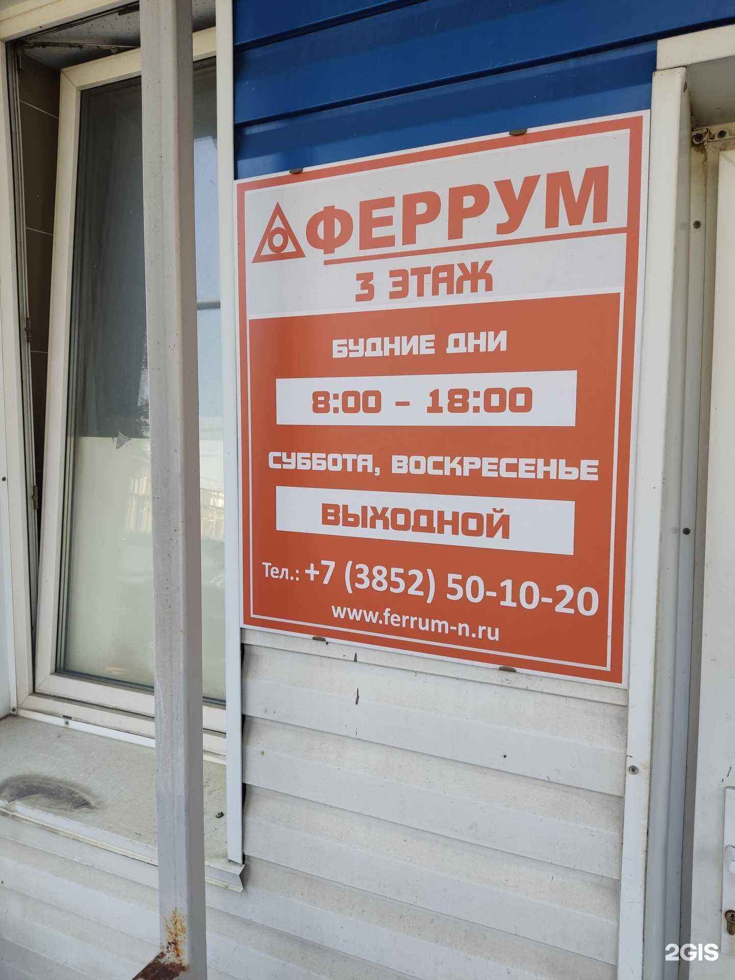 Отзывы на компанию Феррум в Барнауле c фото