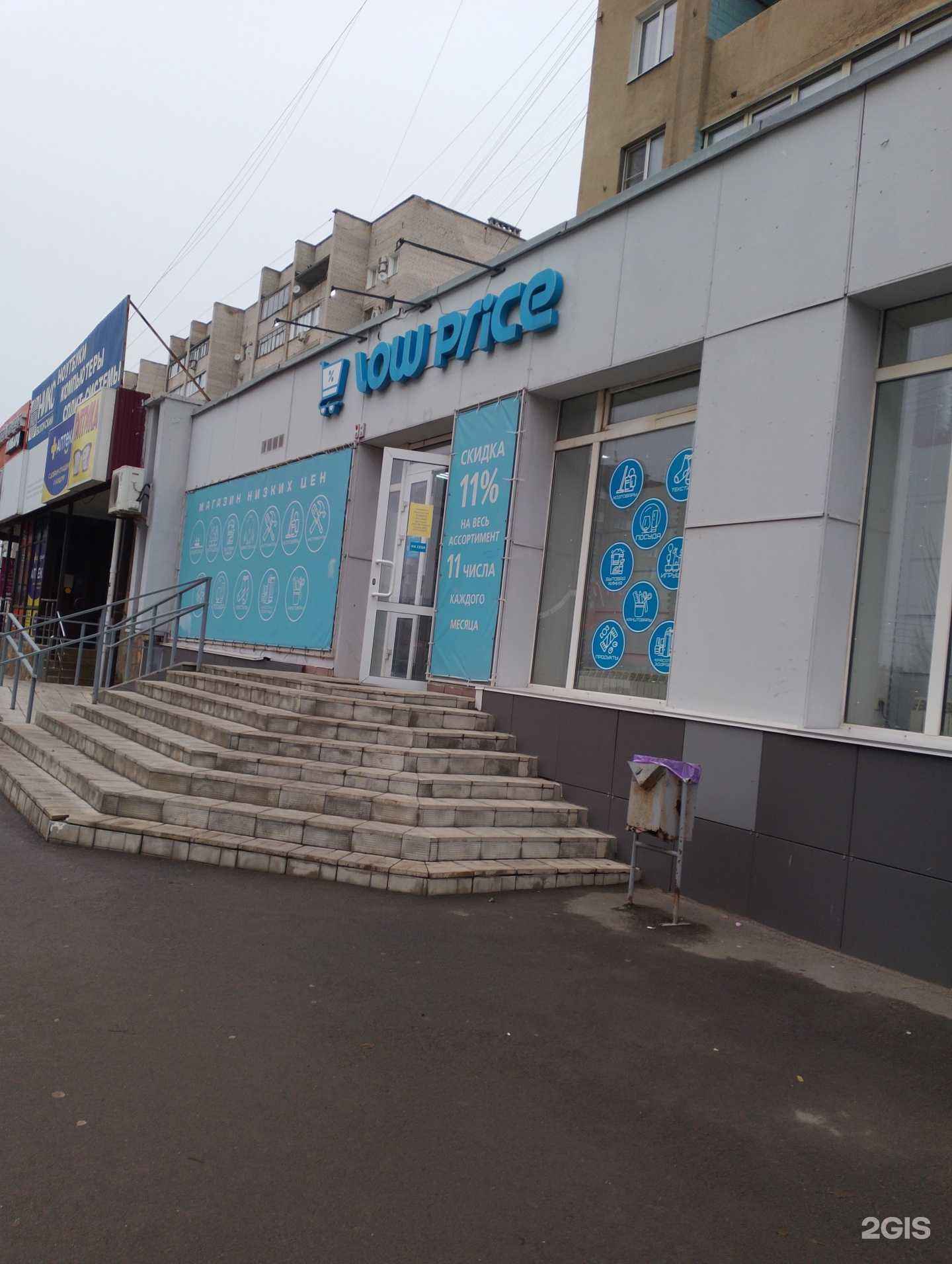 Отзывы на компанию Low price в Волжском c фото