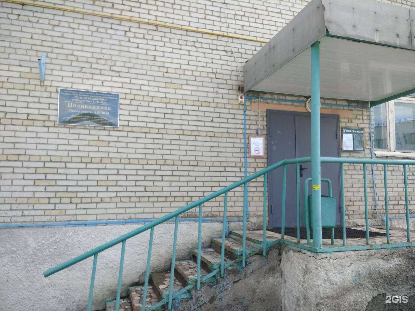 Отзывы на компанию Пензенская областная туберкулезная больница в г. Пенза c фото