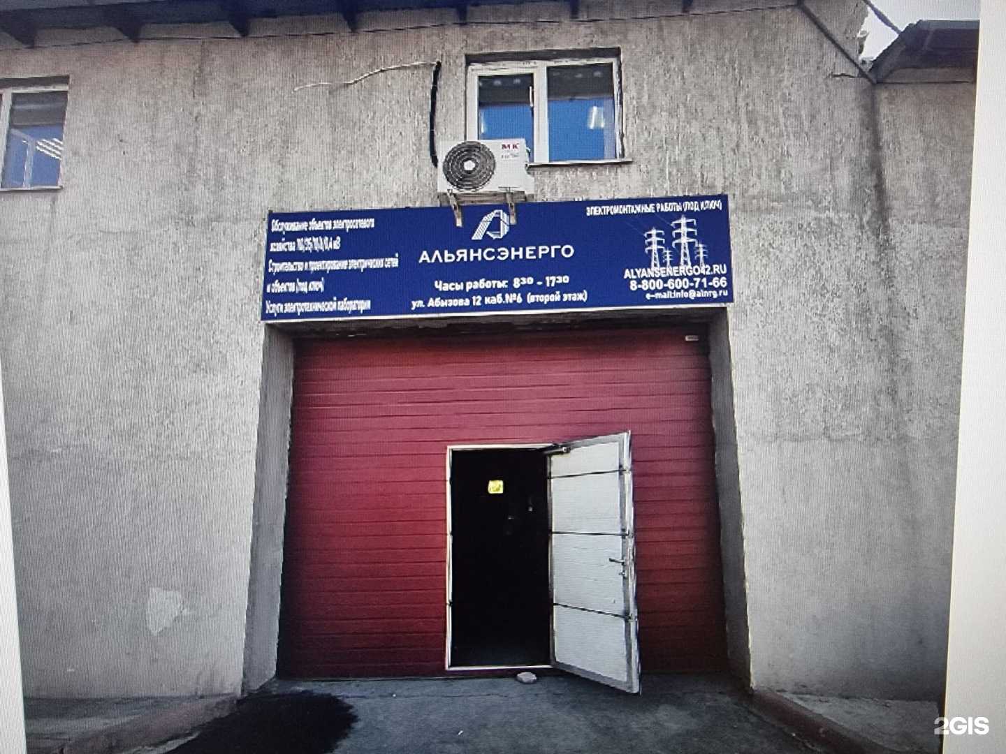 Отзывы на компанию АльянсЭнерго в г. Кемерово c фото