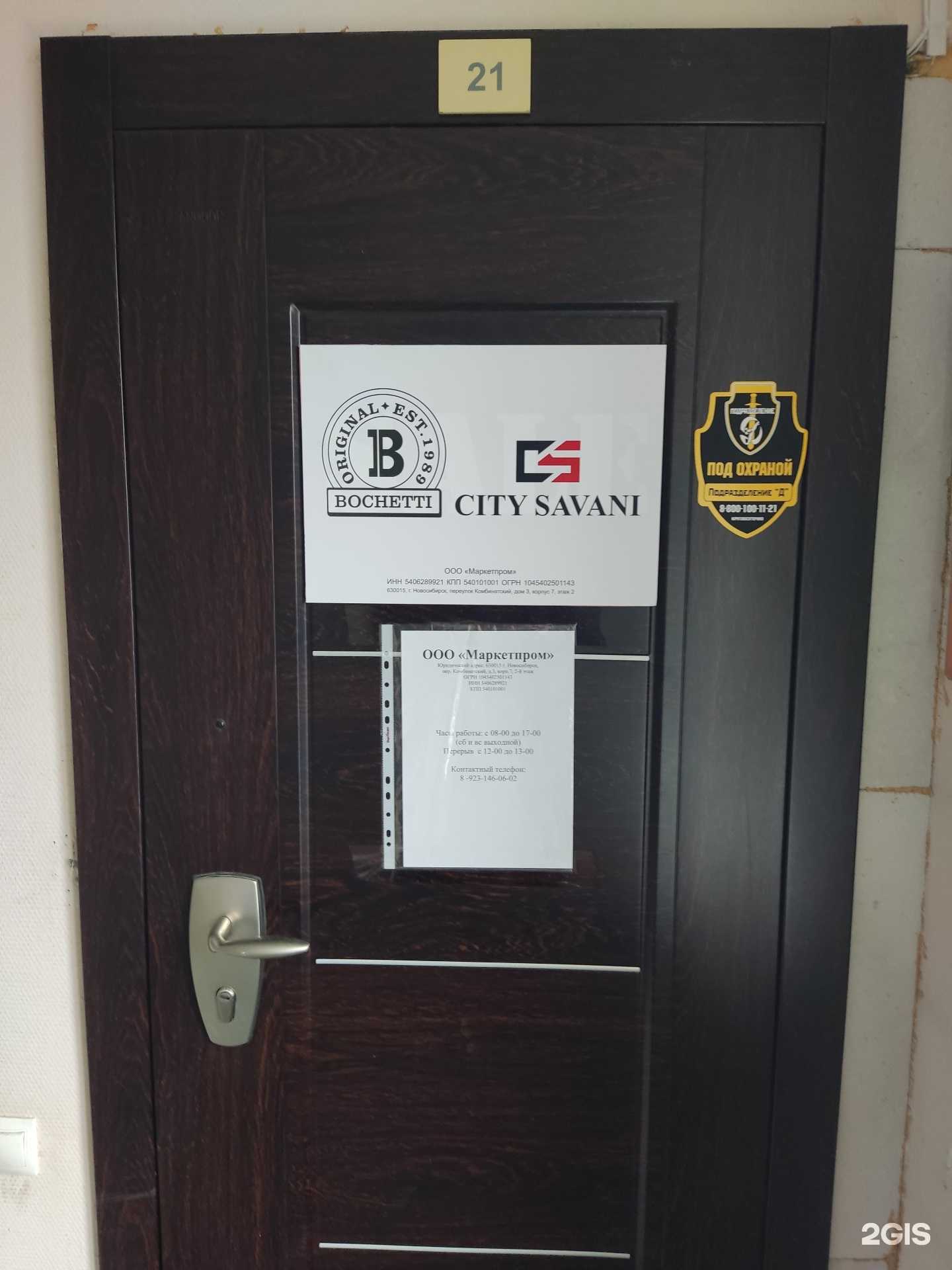 Отзывы на компанию Маркетпром в Новосибирске c фото