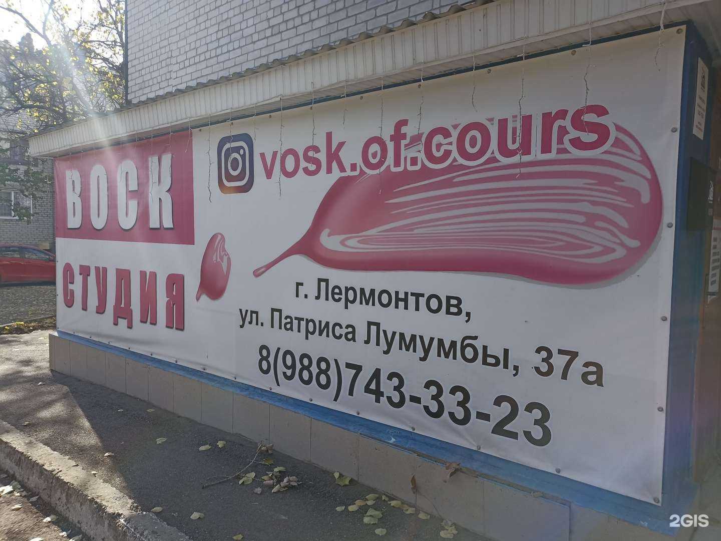 Отзывы на компанию Воск в г. Лермонтов c фото