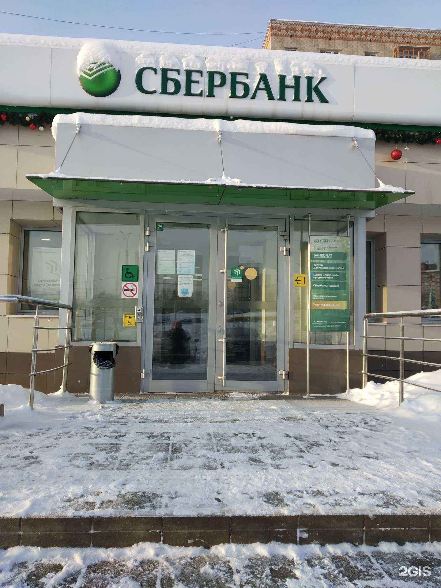 Отзывы на компанию СберСтрахование в г. Иваново c фото