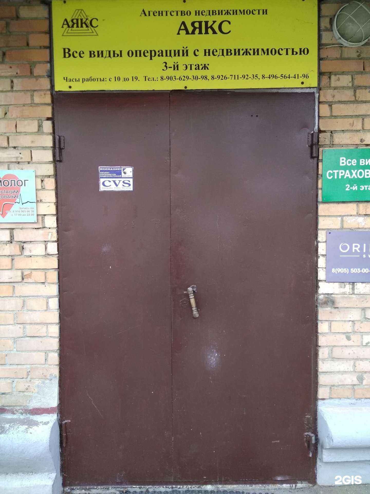 Отзывы на компанию Аякс в Фрязине c фото