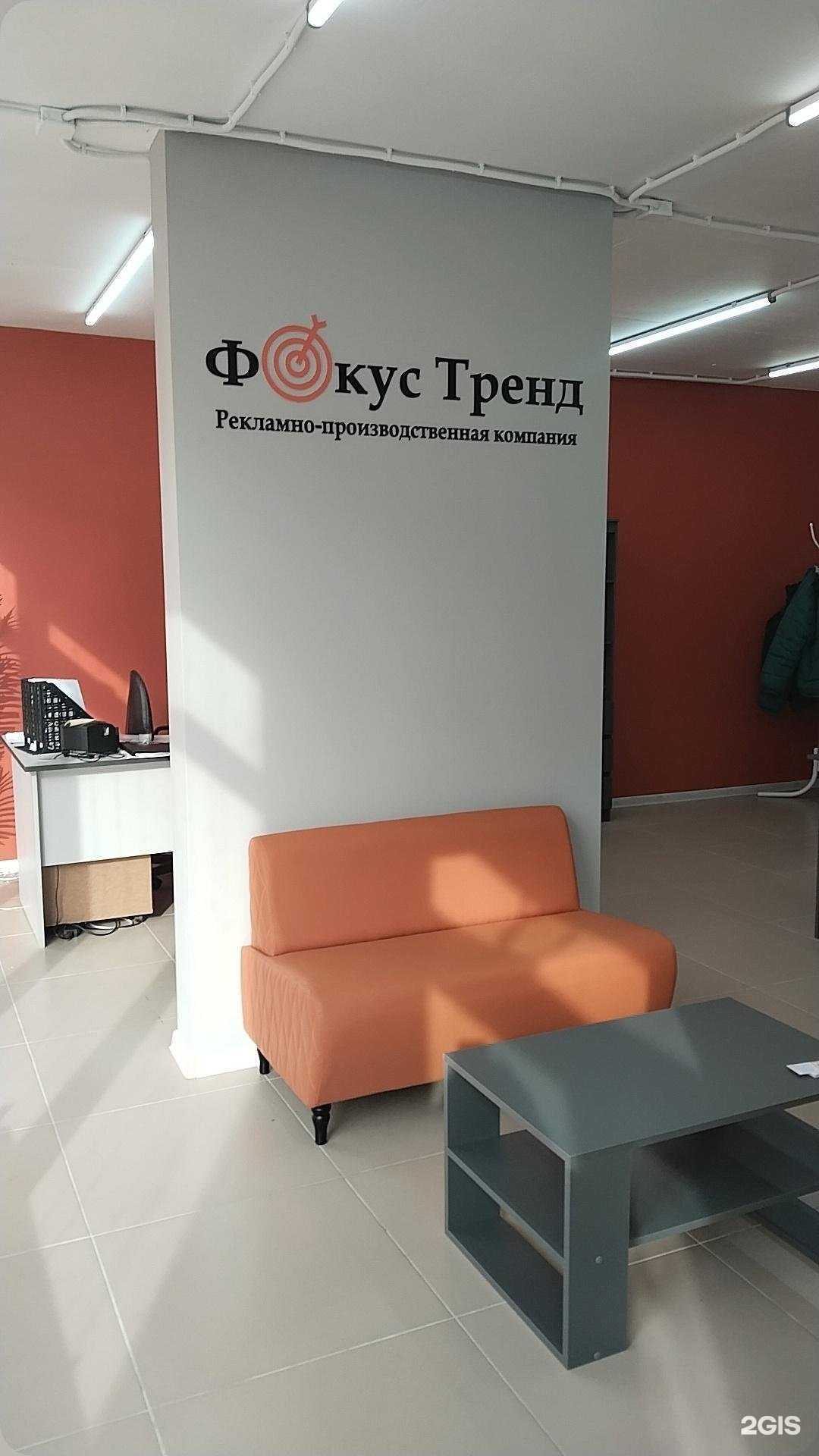 Отзывы на компанию Фокус Тренд в г. Краснодар c фото