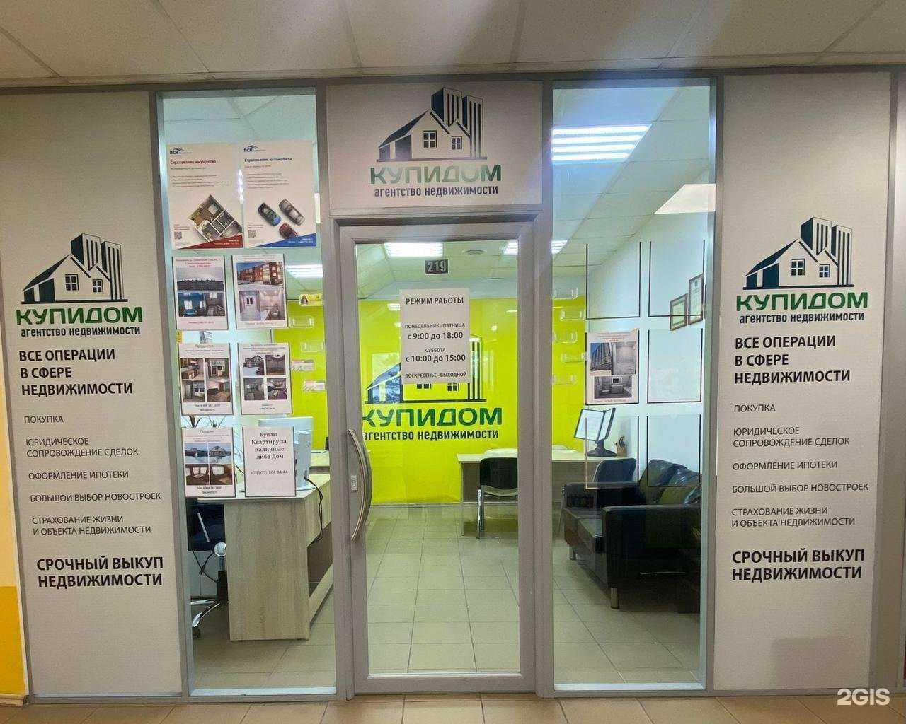 Отзывы на компанию КупиДом в г. Раменское c фото