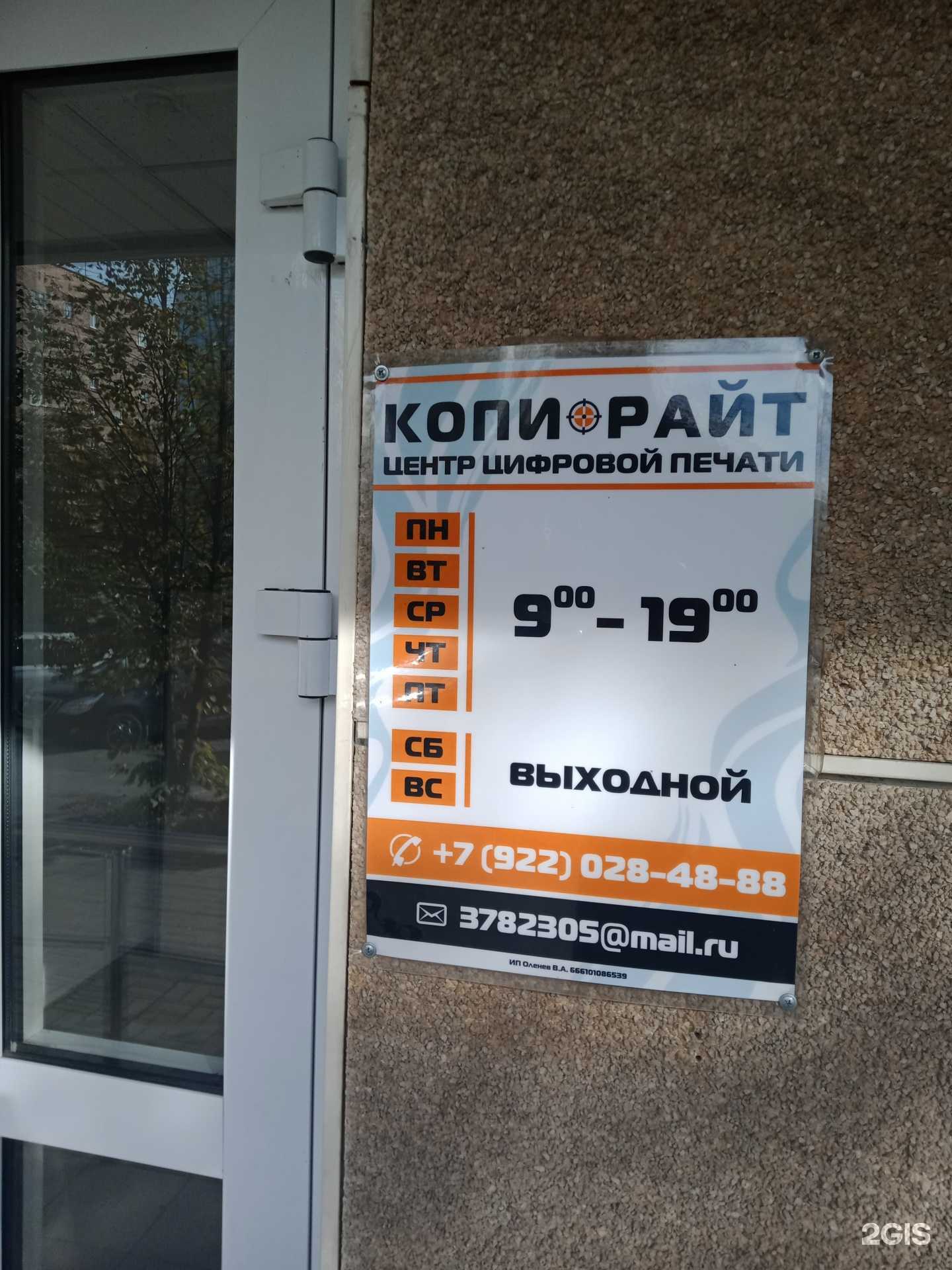 Отзывы на компанию Копирайт в Екатеринбурге c фото