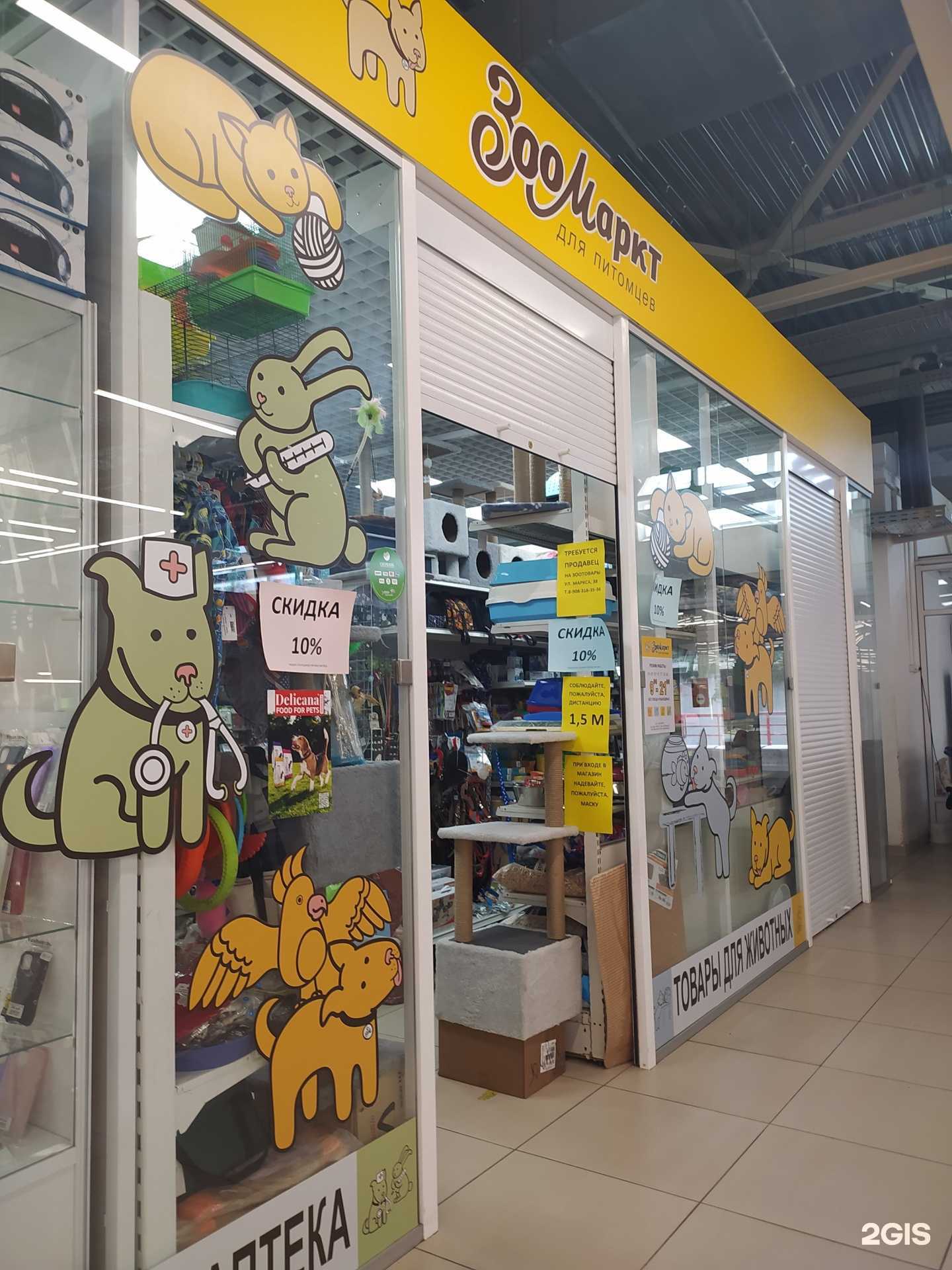 Отзывы на компанию Зоо Маркт в Омске c фото