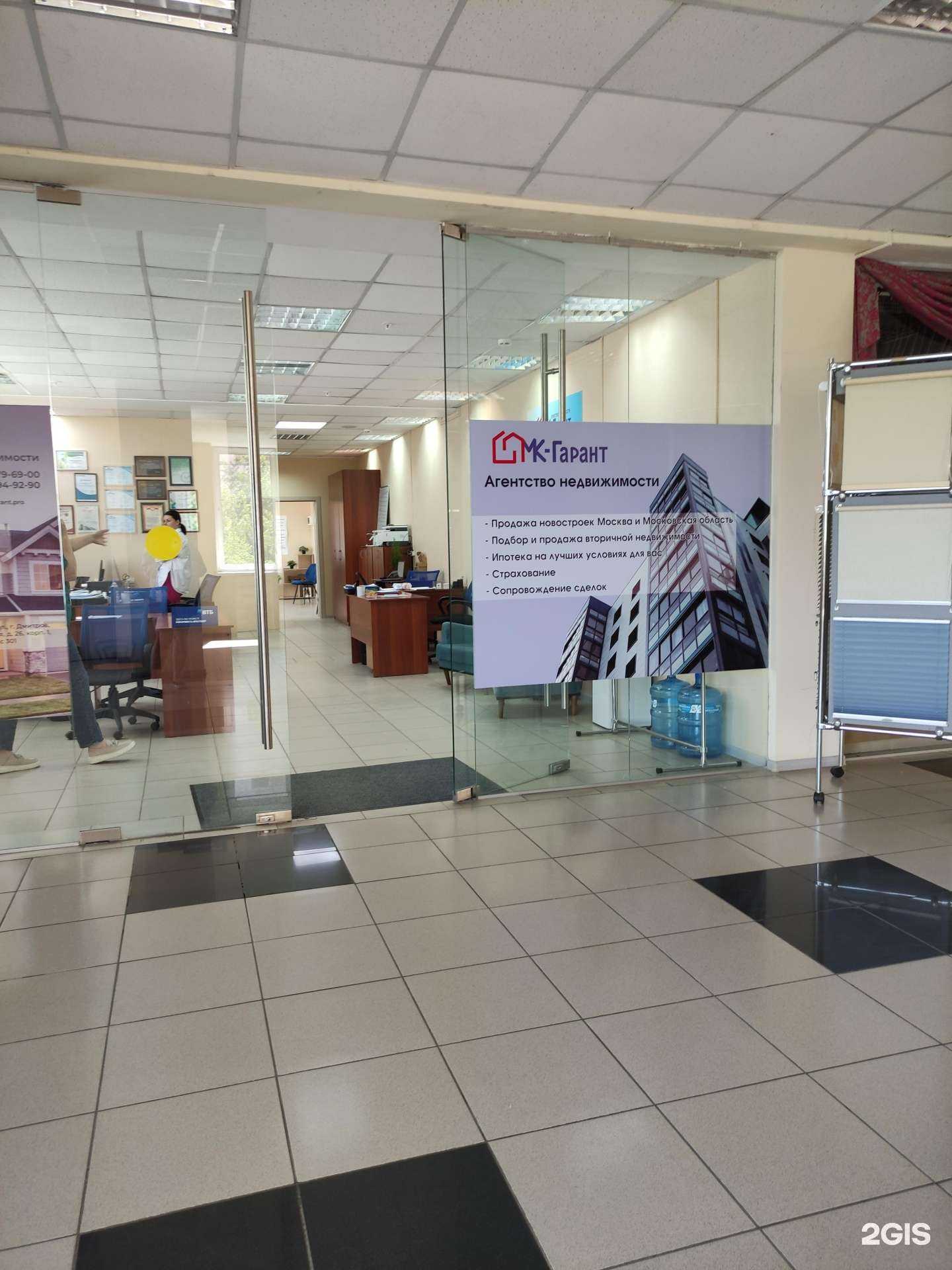 Отзывы на компанию Мк-гарант в г. Дмитров c фото