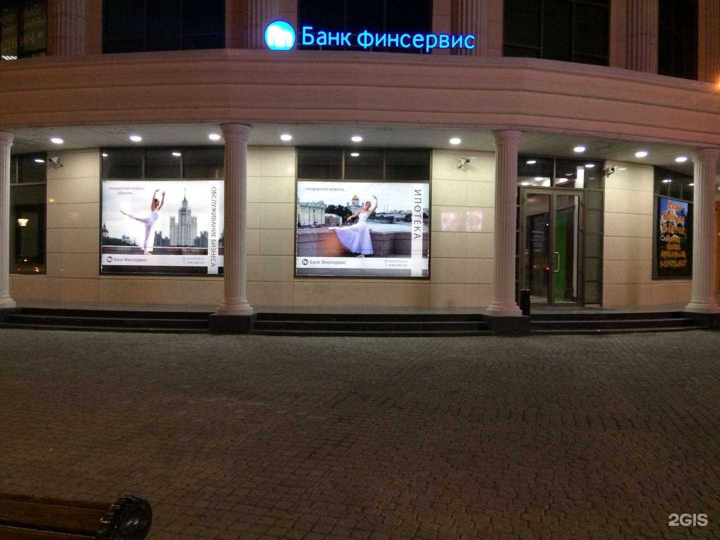 Отзывы на компанию Банк Финсервис в г. Астрахань c фото