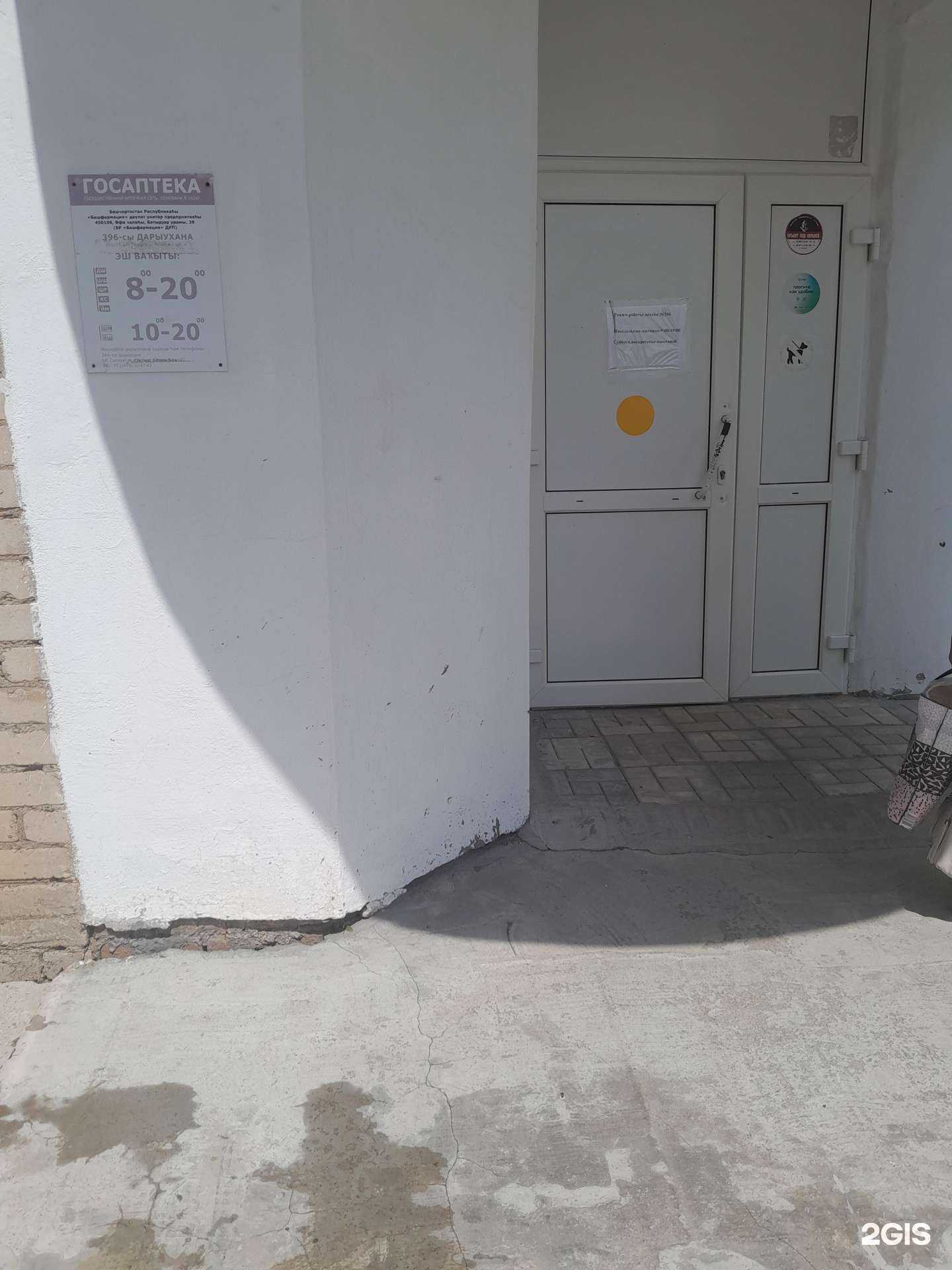 Отзывы на компанию Госаптека Башфармация в Салавате c фото