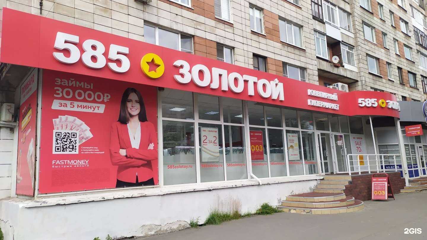 Отзывы на компанию 585*Золотой в г. Архангельск c фото