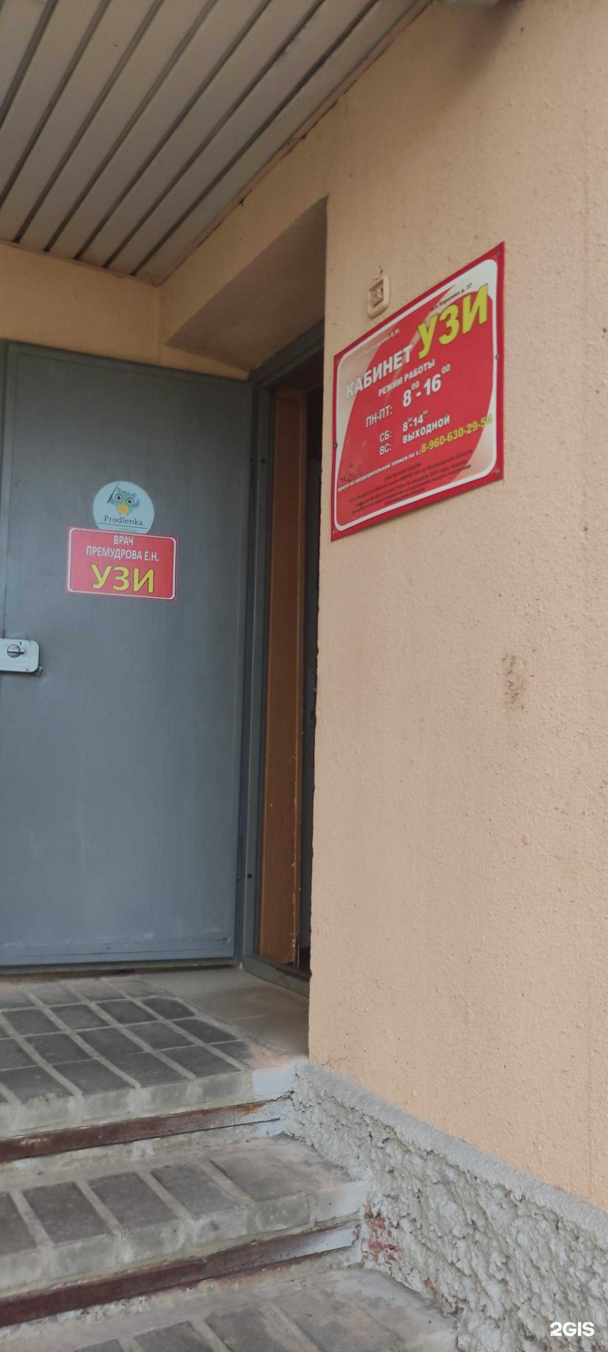 Отзывы на компанию Кабинет диагностики в Старом Осколе c фото