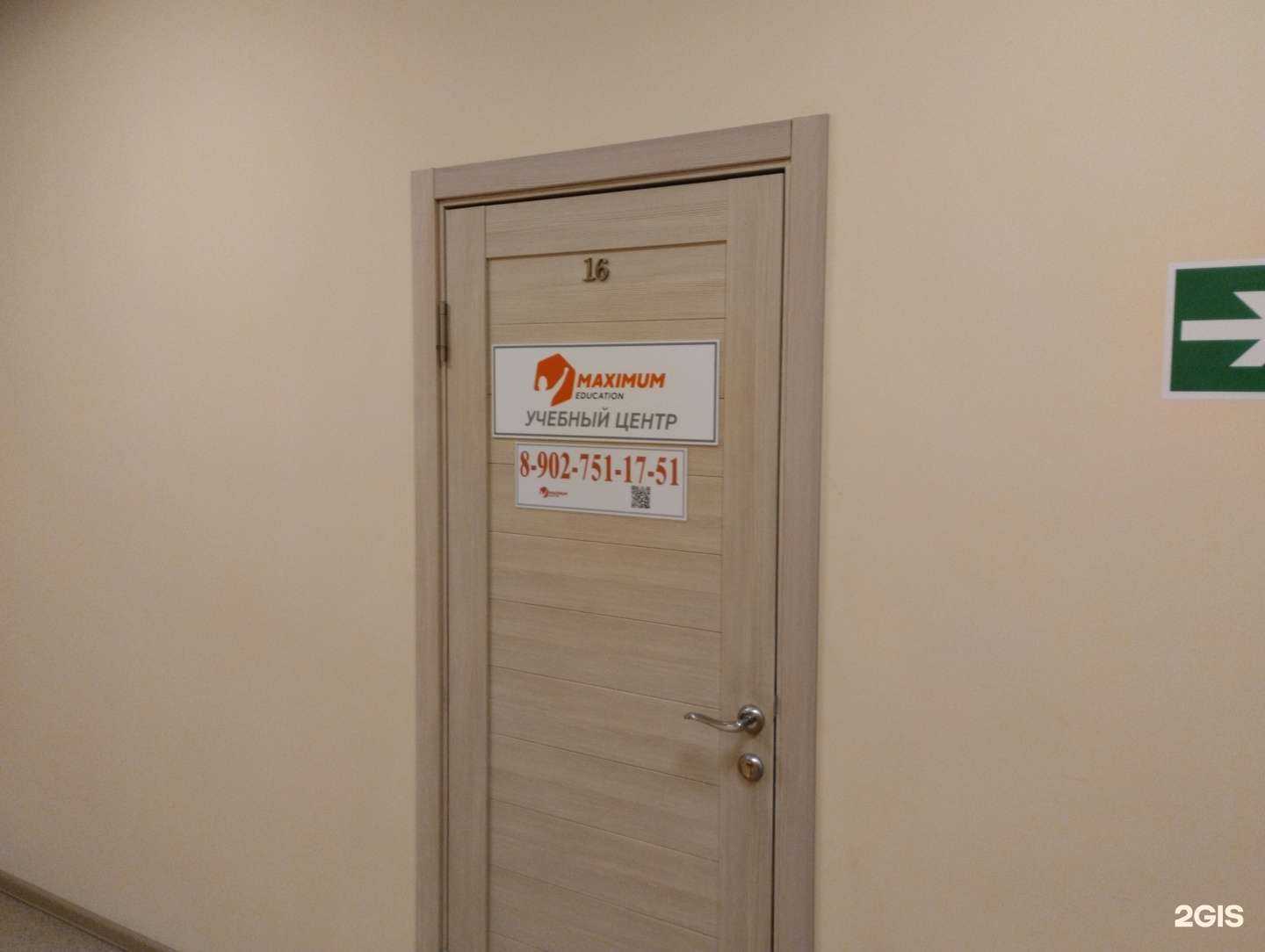 Отзывы на компанию Maximum Education в г. Тула c фото