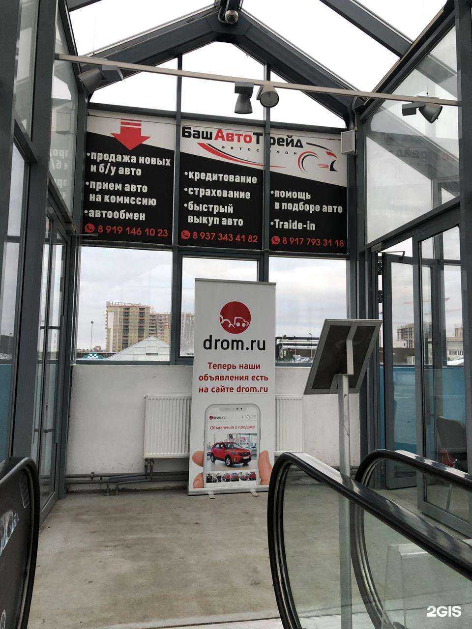 Отзывы на компанию Башавтотрейд в Уфе c фото