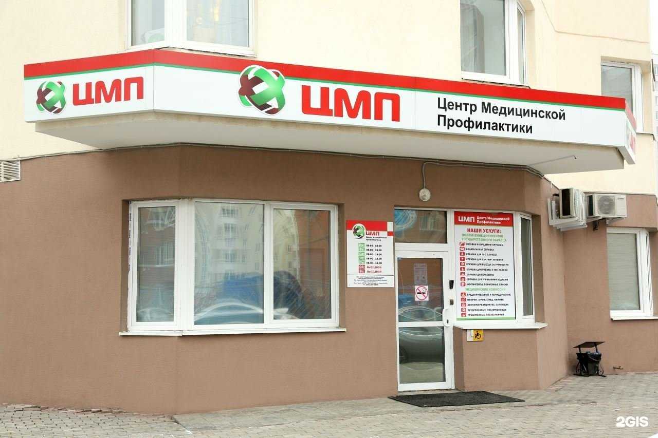 Отзывы на компанию Центр медицинской профилактики в Екатеринбурге c фото