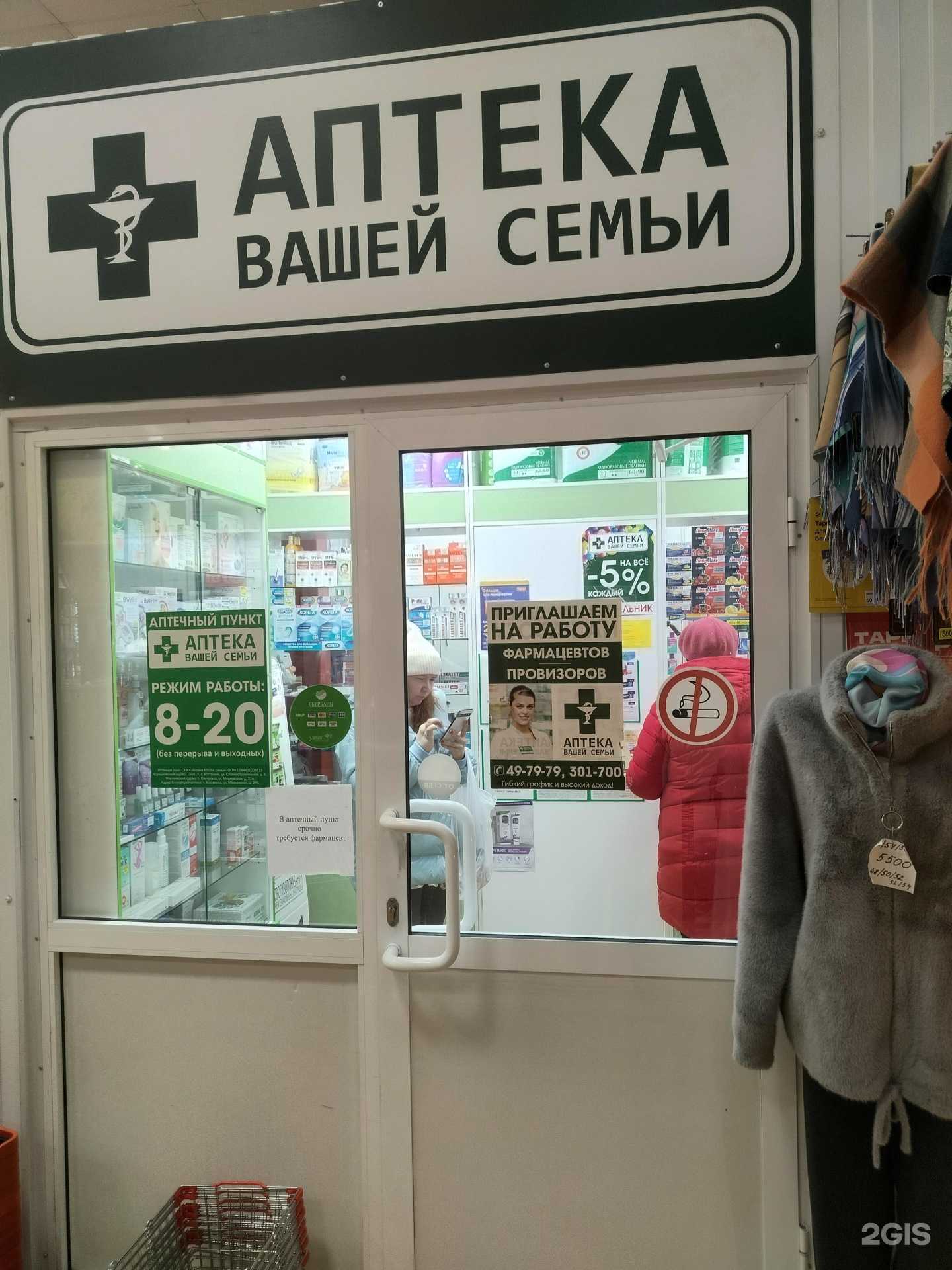 Отзывы на компанию Аптека вашей семьи в Костроме c фото