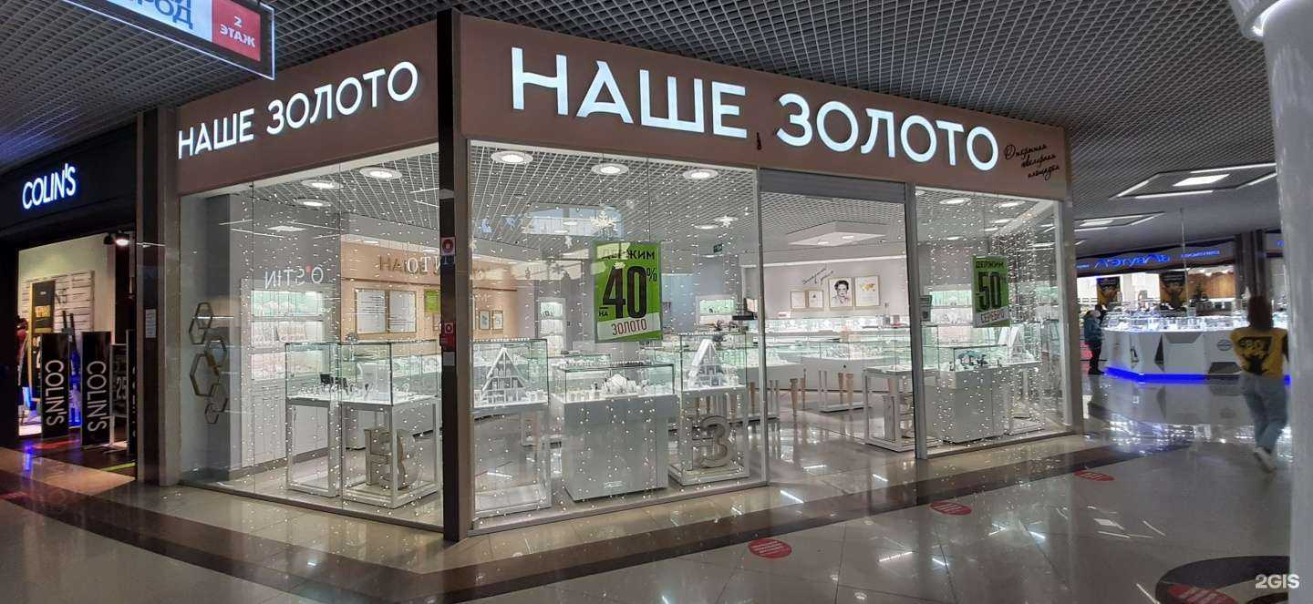 Отзывы на компанию Наше Золото в г. Анапа c фото