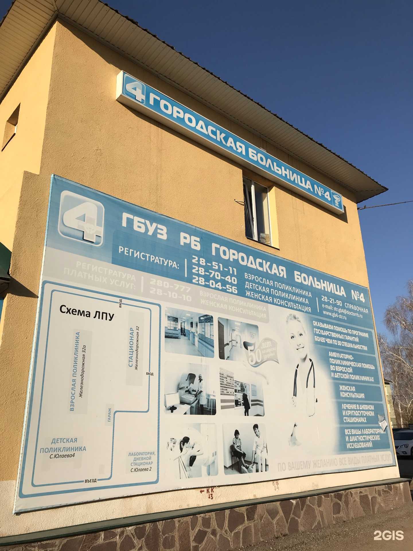 Отзывы на компанию Детское поликлиническое отделение №3  в г. Стерлитамак c фото