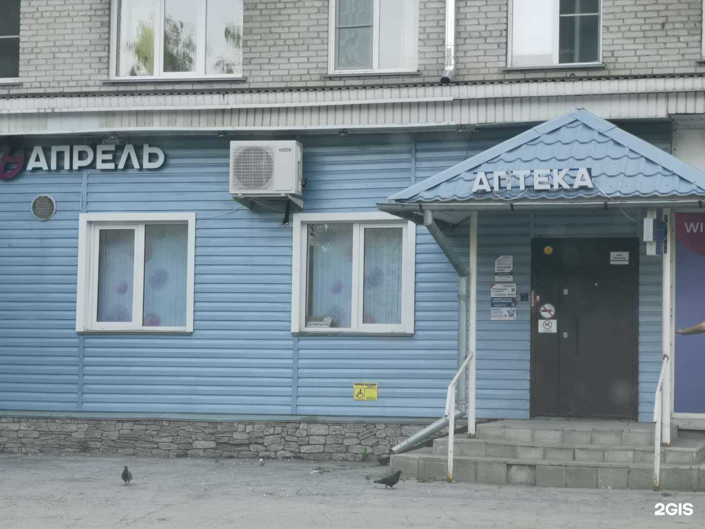 Отзывы на компанию Апрель в Искитиме c фото