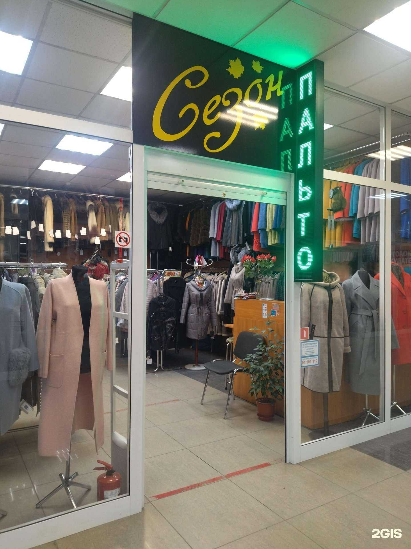 Отзывы на компанию Сезон в Новокузнецке c фото