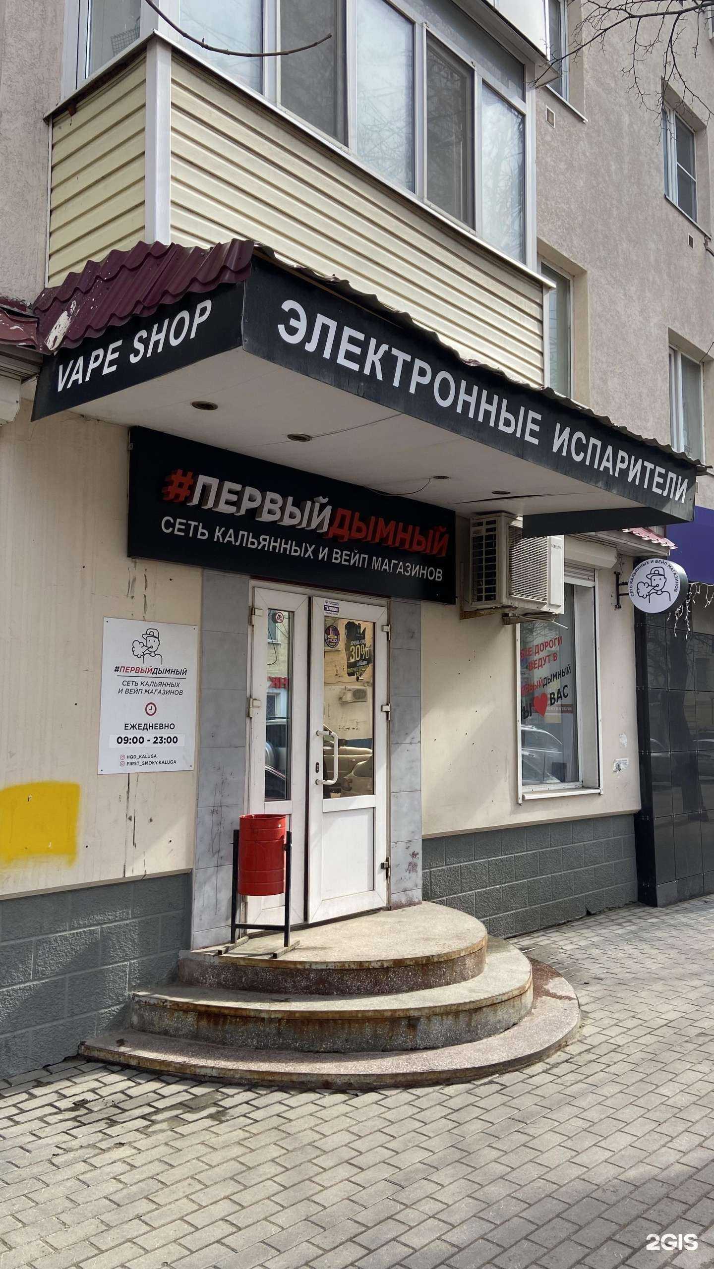 Отзывы на компанию #ПервыйДымный в Калуге c фото