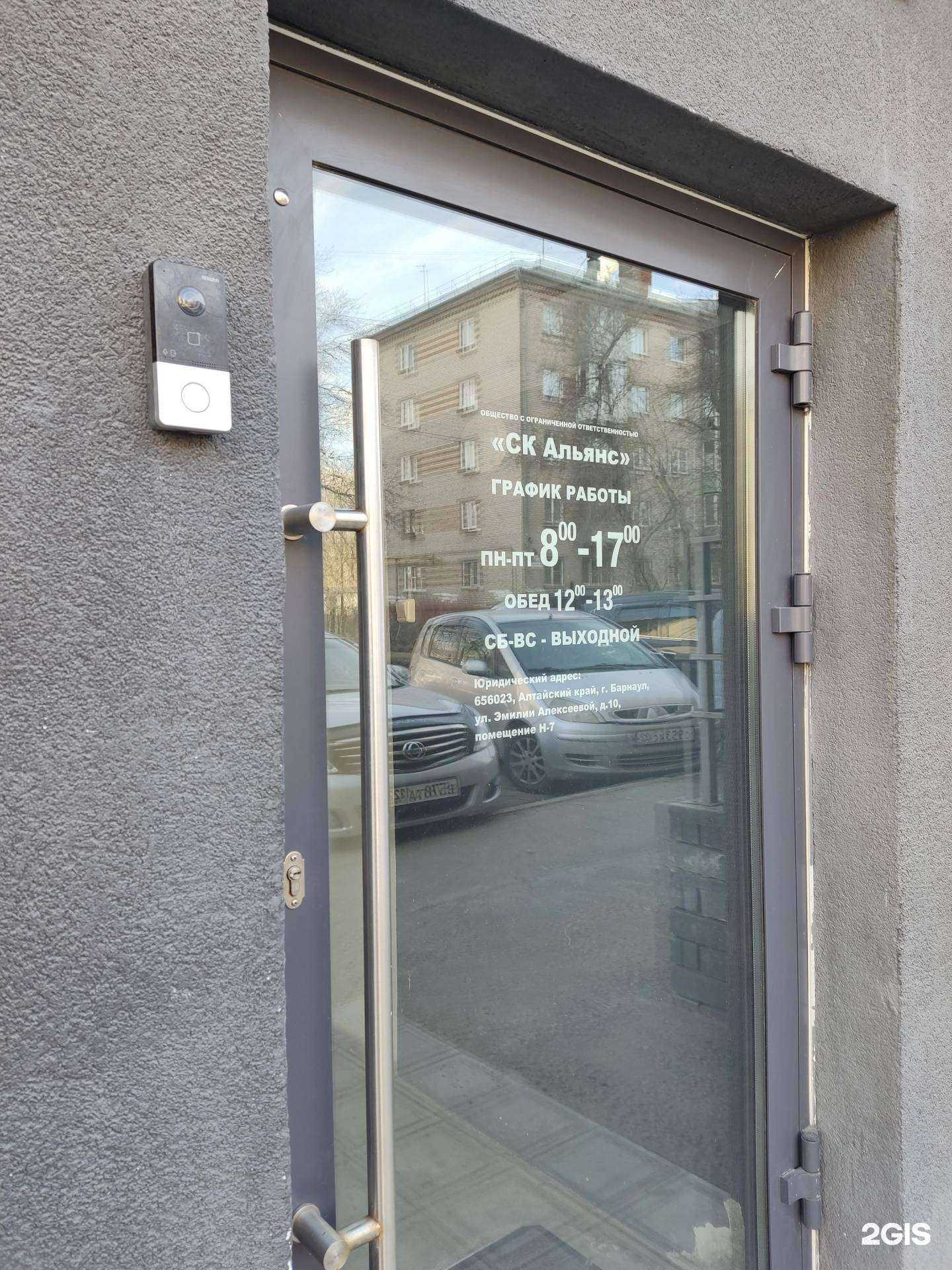 Отзывы на компанию Ск Альянс в Барнауле c фото