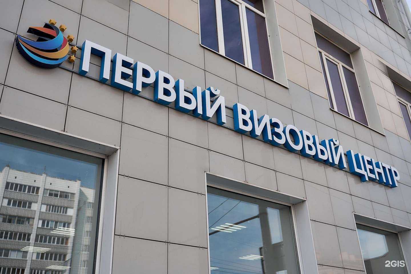 Отзывы на компанию Первый визовый центр в г. Казань c фото