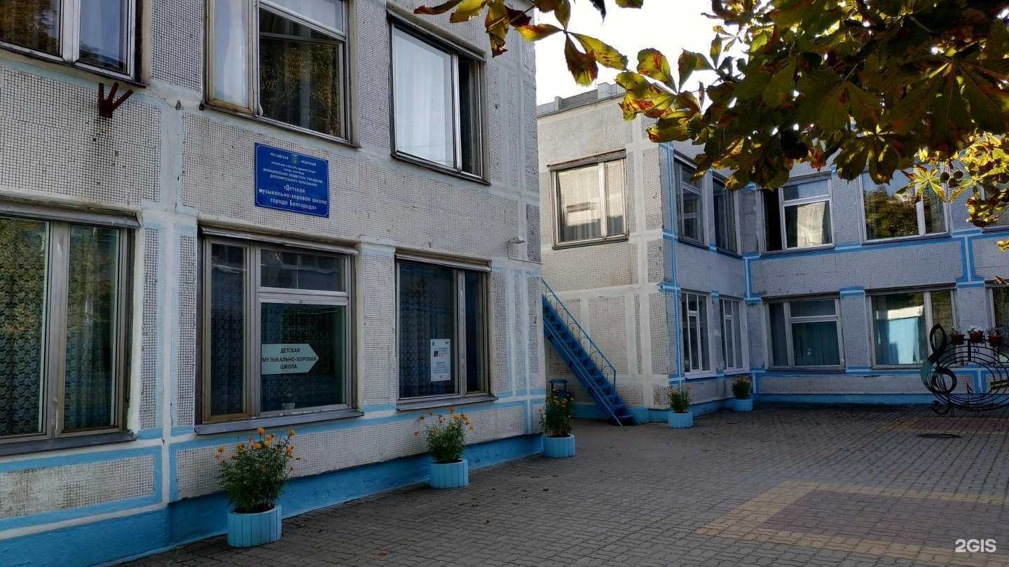 Отзывы на компанию Детская музыкальная школа №4 г. Белгорода в Белгороде c фото