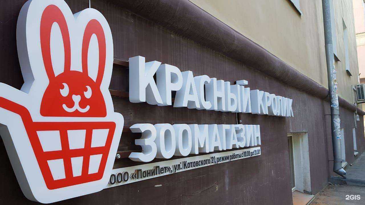 Отзывы на компанию Красный кролик в г. Новосибирск c фото