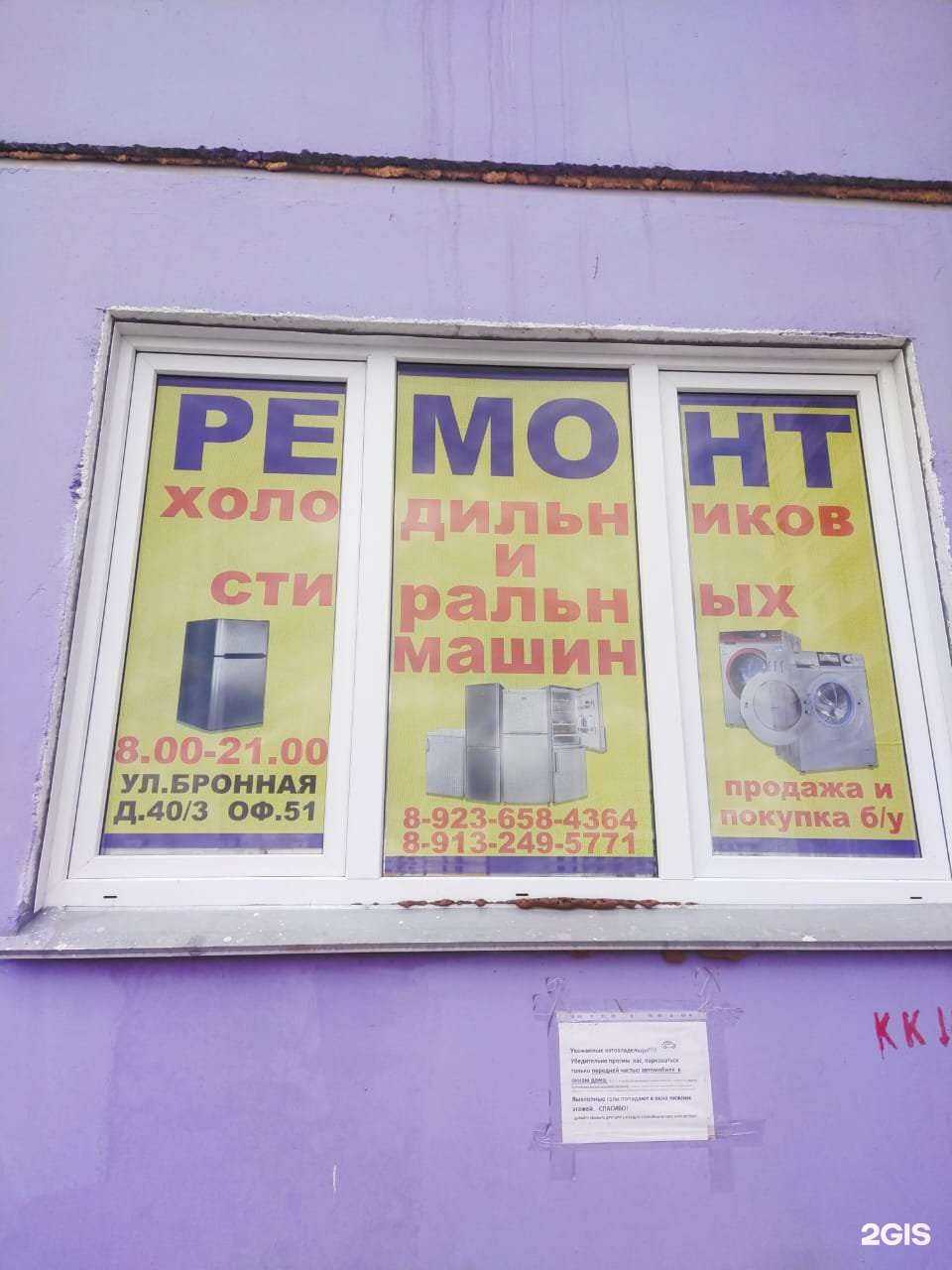 Отзывы на компанию Мастерская по ремонту стиральных машин и холодильников в г. Новосибирск c фото
