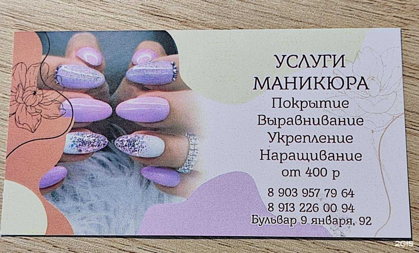 Отзывы на компанию Ногтевая студия в г. Барнаул c фото