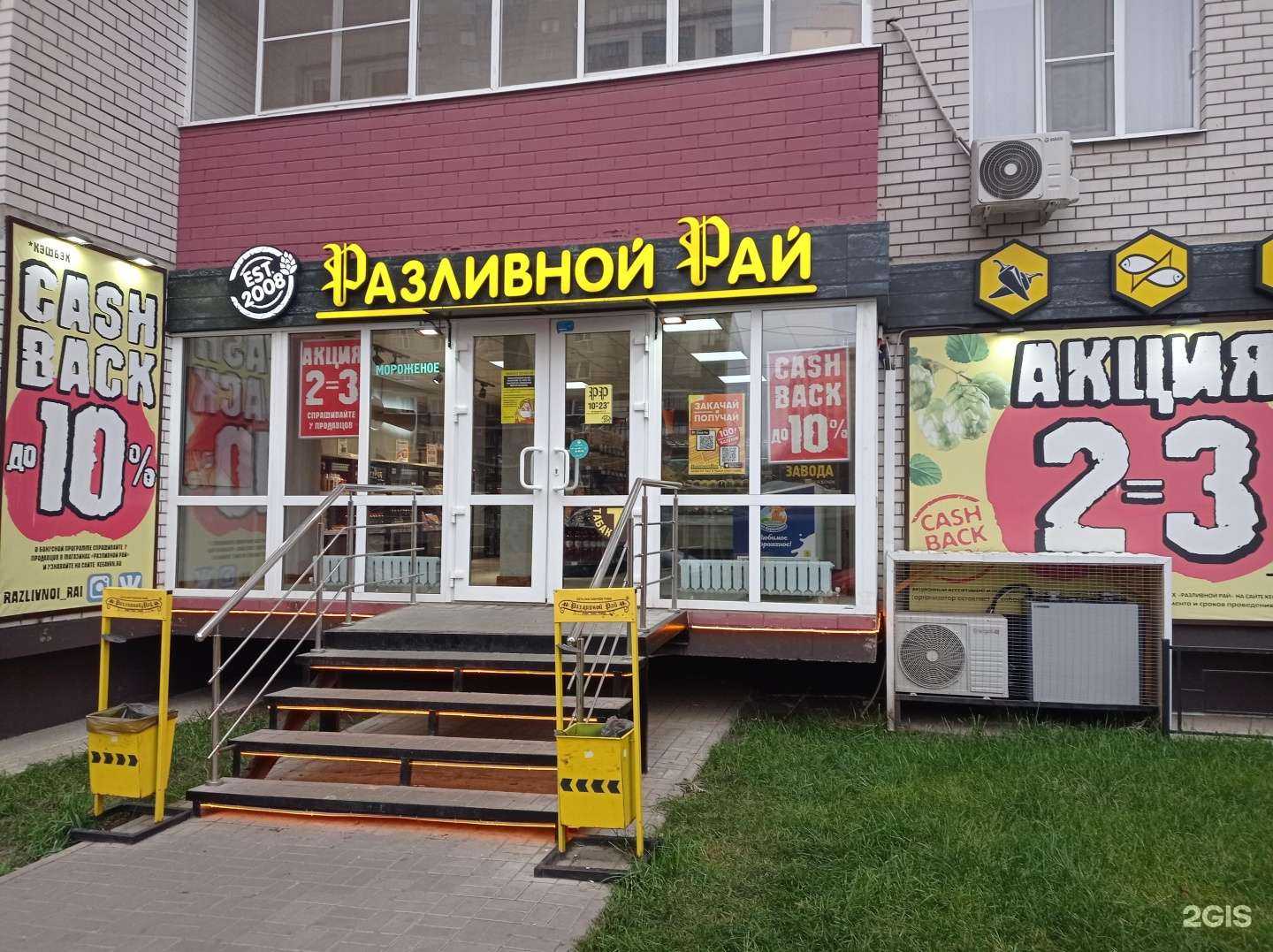 Отзывы на компанию Разливной Рай в г. Воронеж c фото