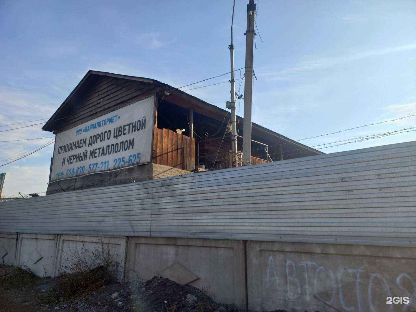 Отзывы на компанию БайкалВторМет в Улан-Удэ c фото - фотография 2 из 2