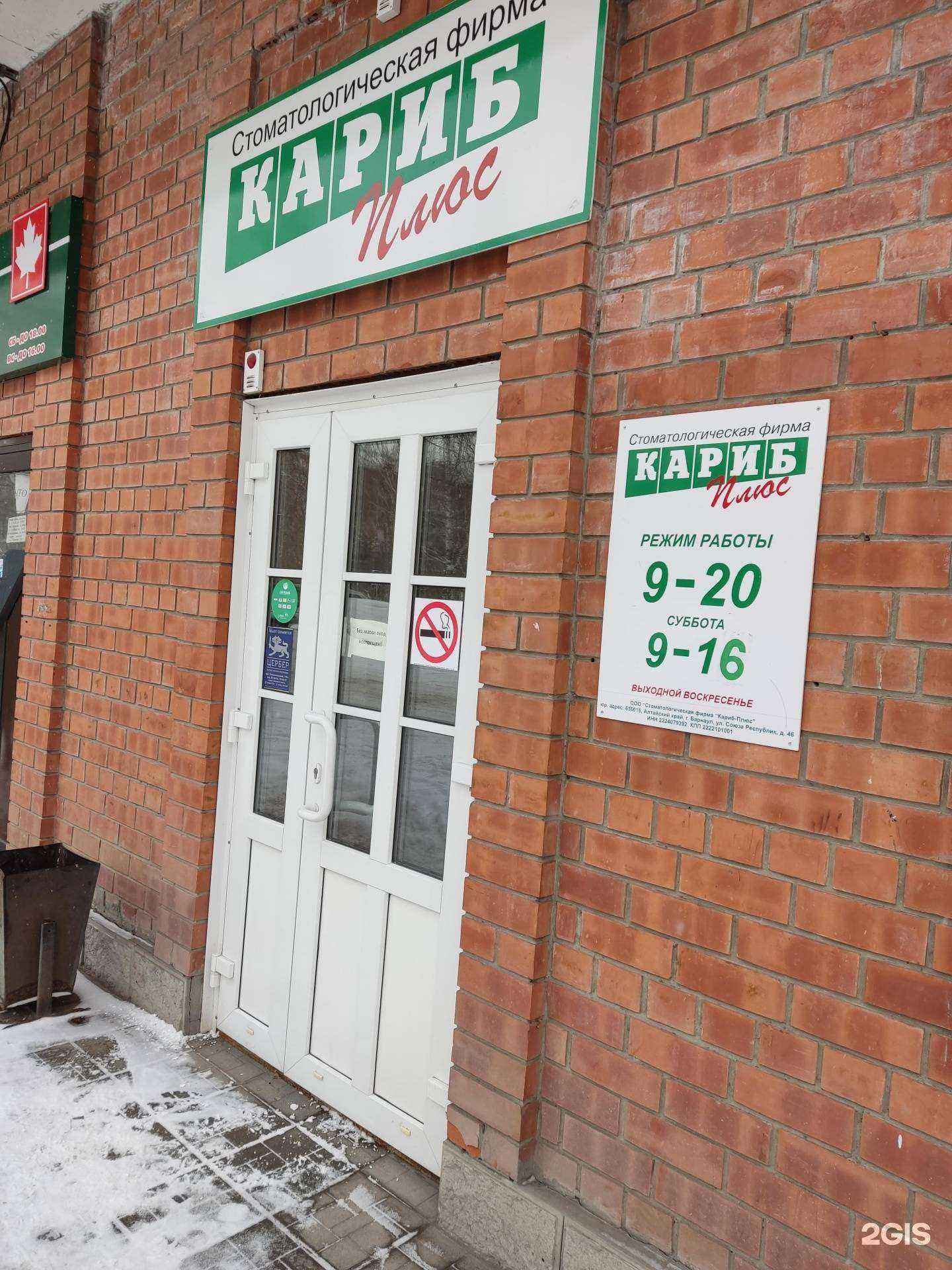 Отзывы на компанию Кариб-плюс в Барнауле c фото