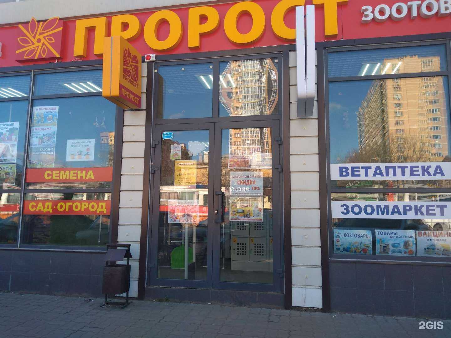 Отзывы на компанию Пророст в Батайске c фото